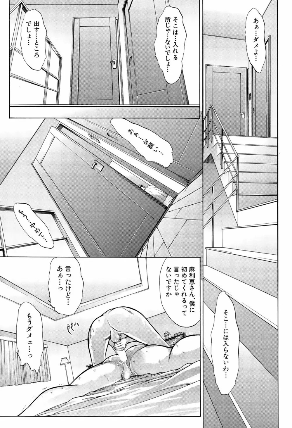 COMIC 夢幻転生 2015年6月号 51ページ