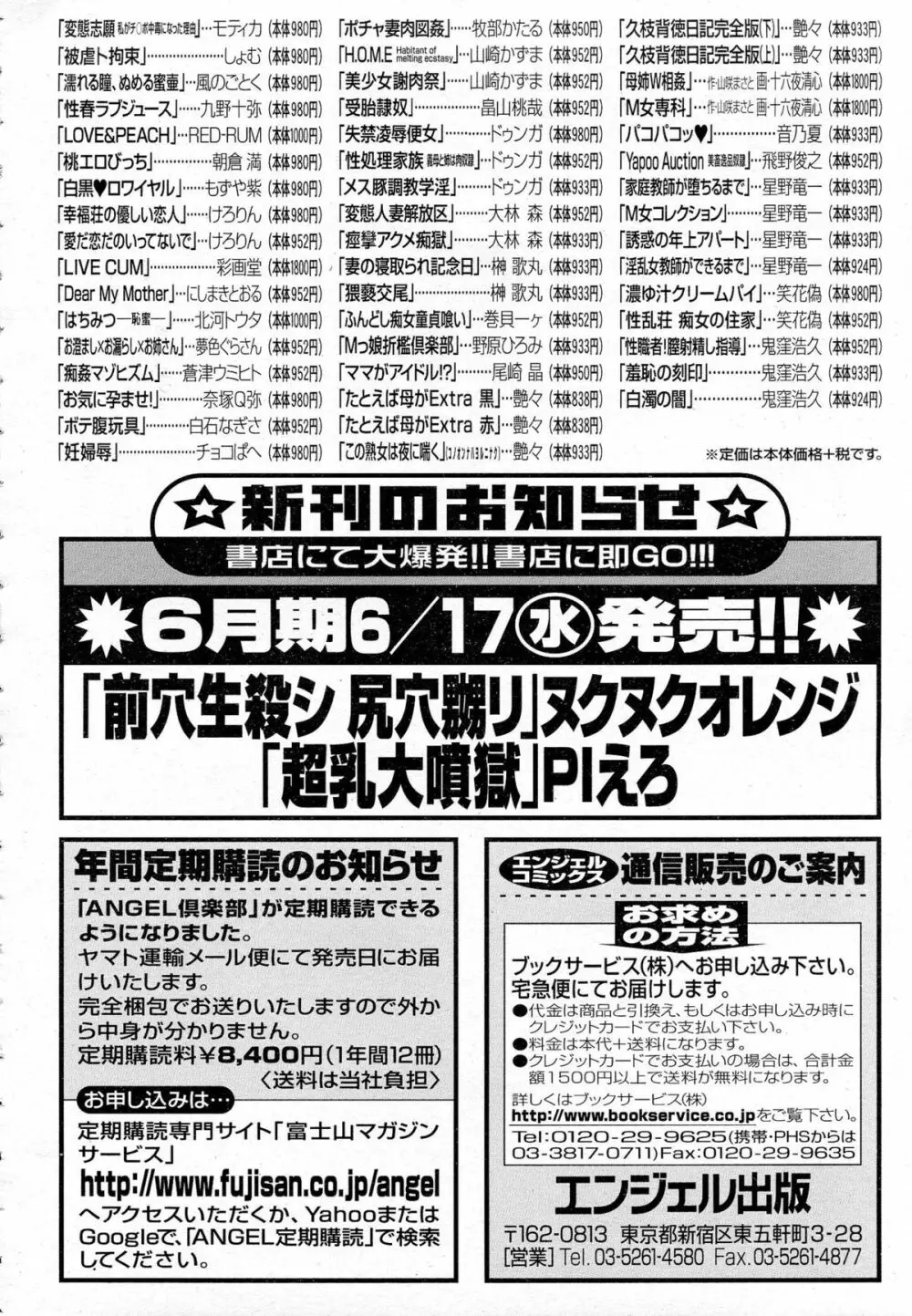 ANGEL 倶楽部 2015年7月号 204ページ