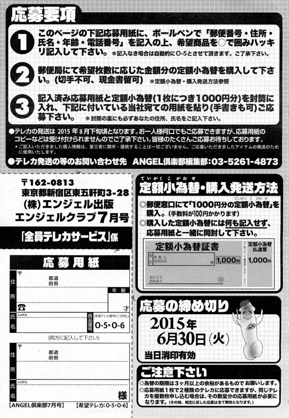 ANGEL 倶楽部 2015年7月号 207ページ