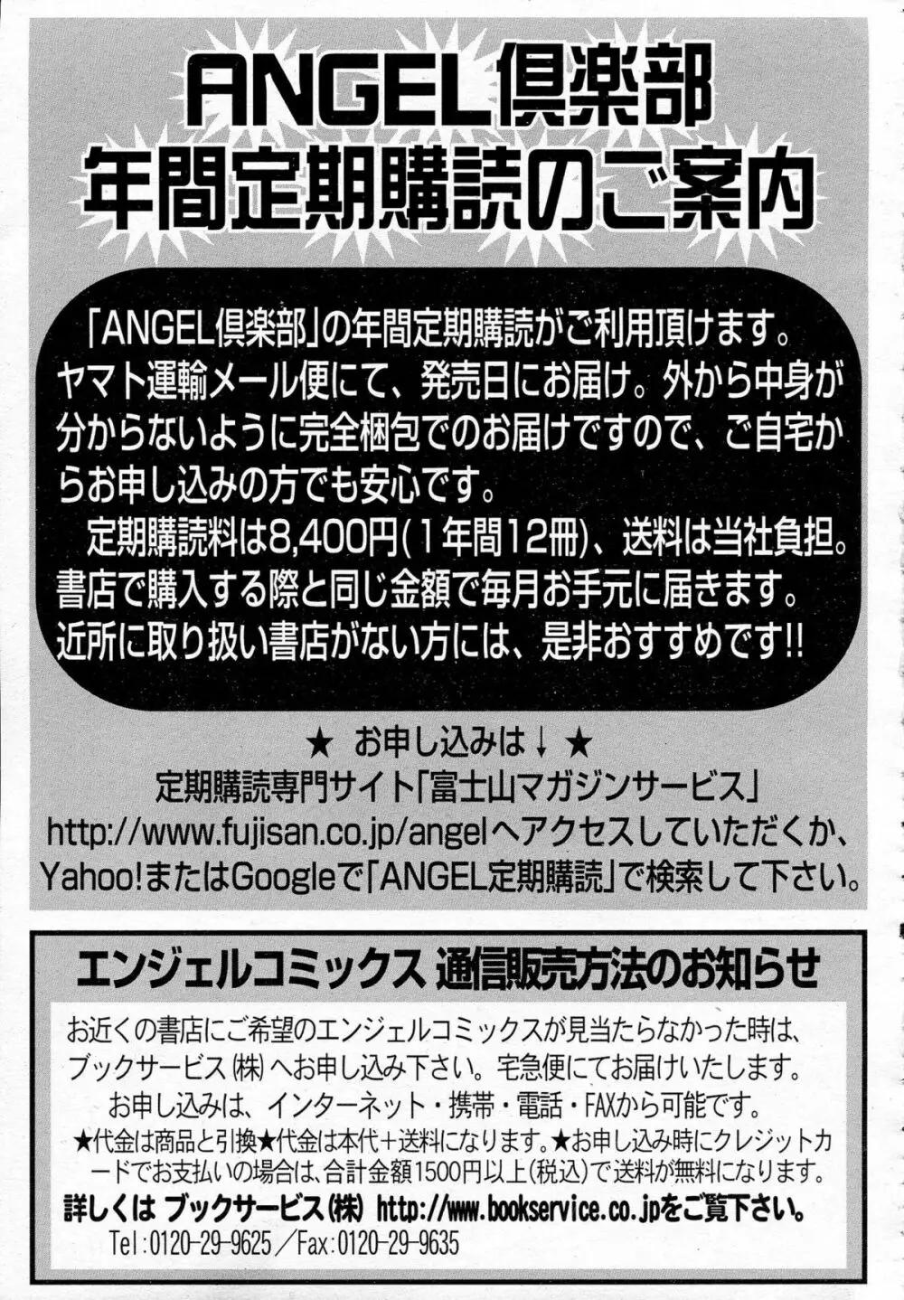 ANGEL 倶楽部 2015年7月号 453ページ