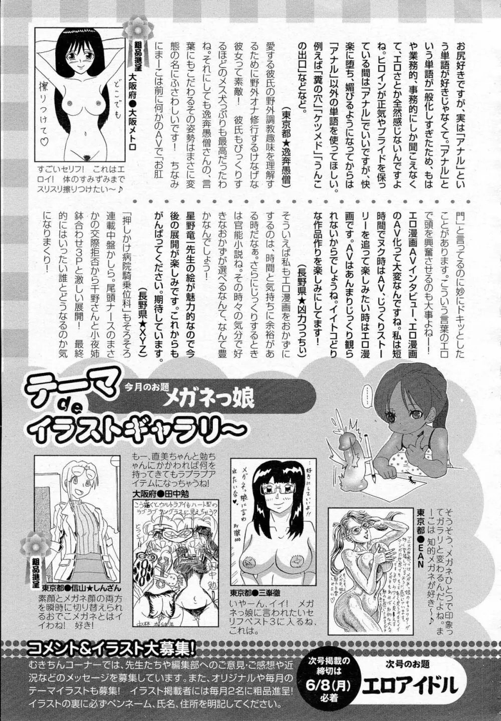 ANGEL 倶楽部 2015年7月号 459ページ