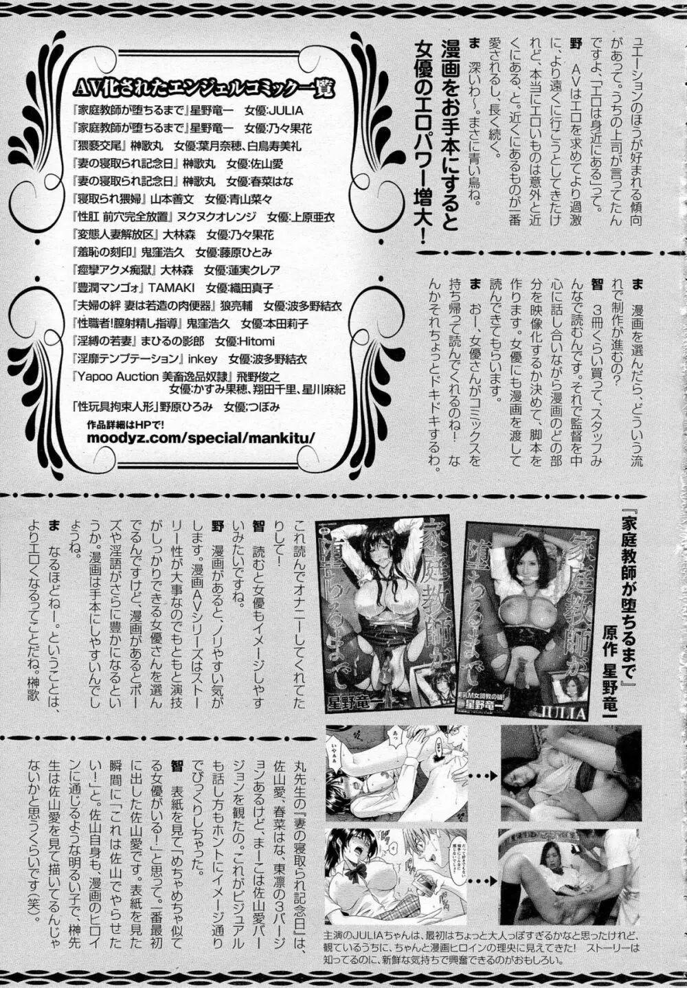 ANGEL 倶楽部 2015年7月号 463ページ