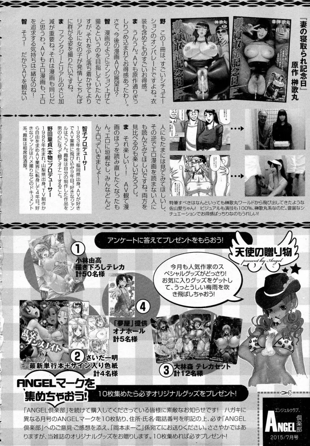 ANGEL 倶楽部 2015年7月号 464ページ