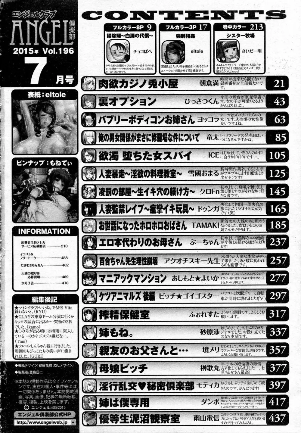 ANGEL 倶楽部 2015年7月号 466ページ