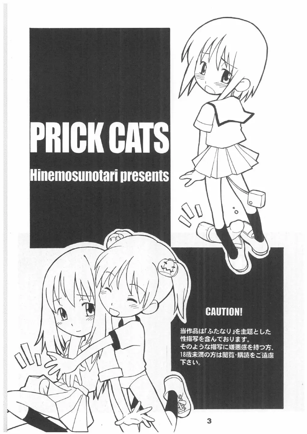 PRICK CATS 3ページ