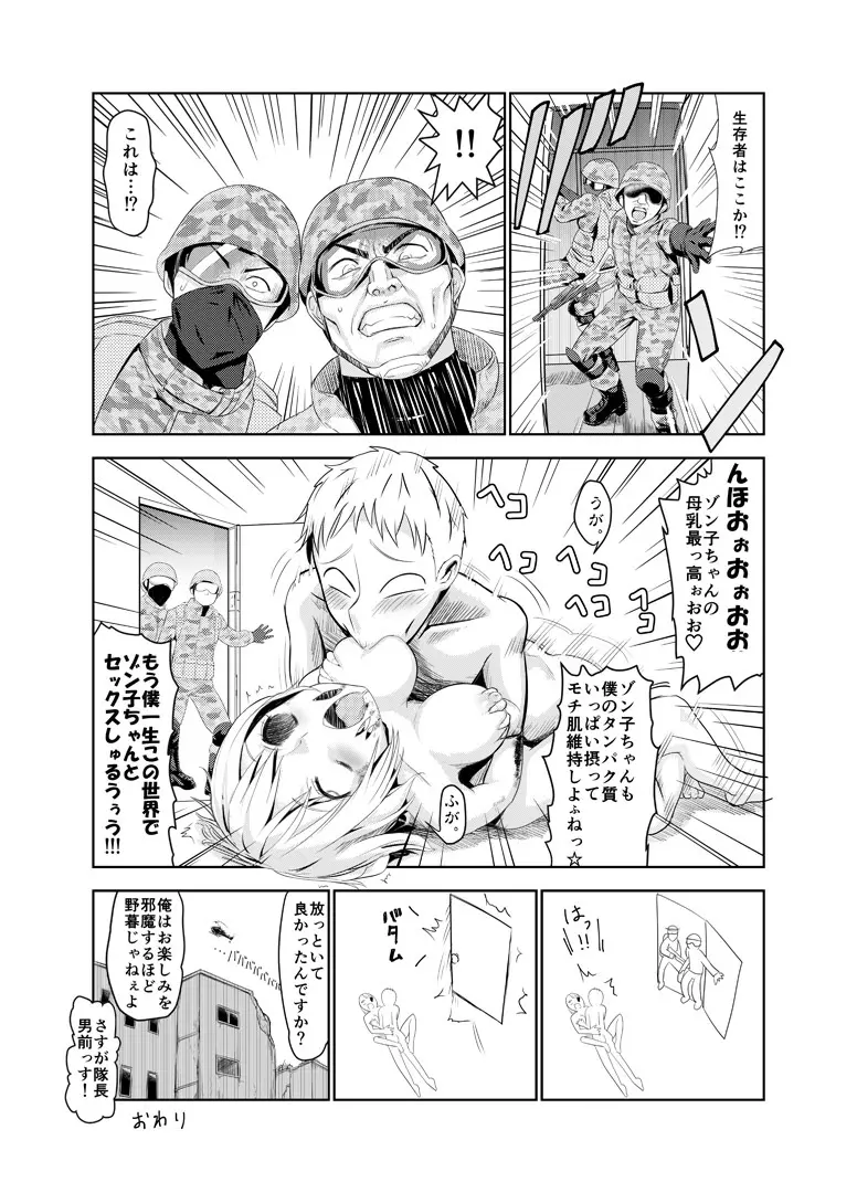 ゾンビエロ漫画 16ページ