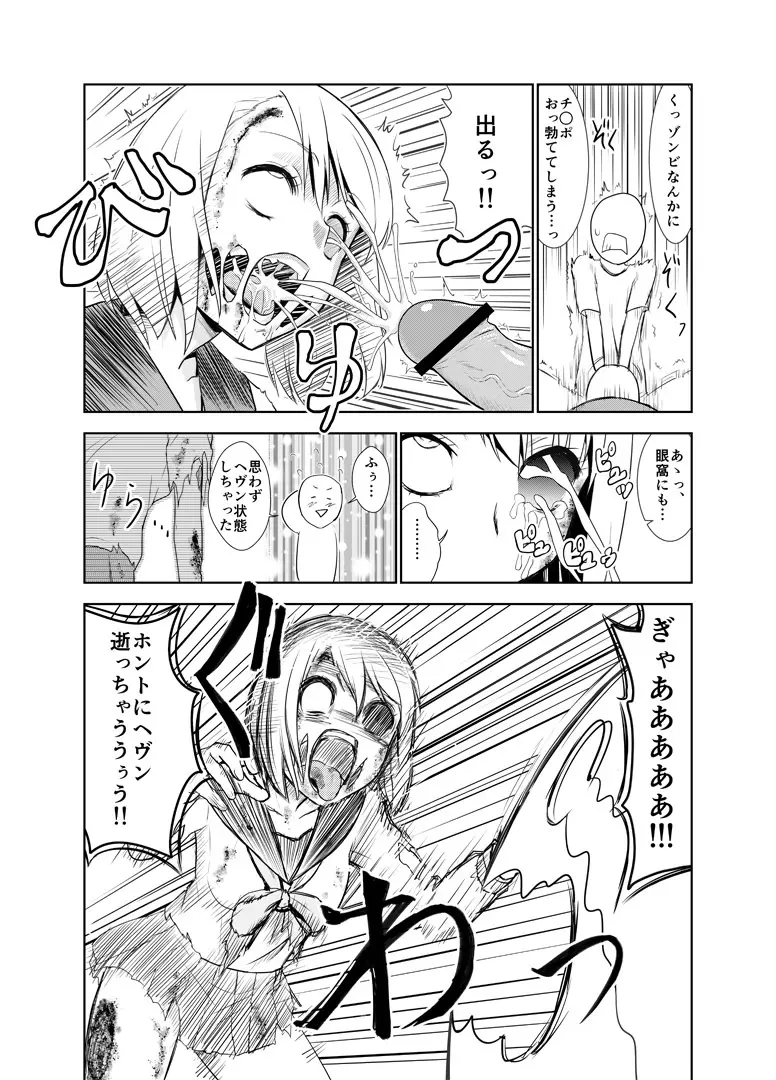 ゾンビエロ漫画 5ページ