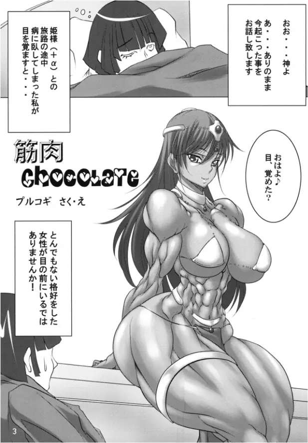 Exquisite Chocolate 2ページ