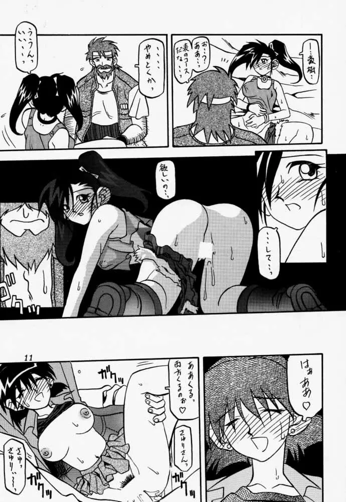 Oogani no Musume 10ページ