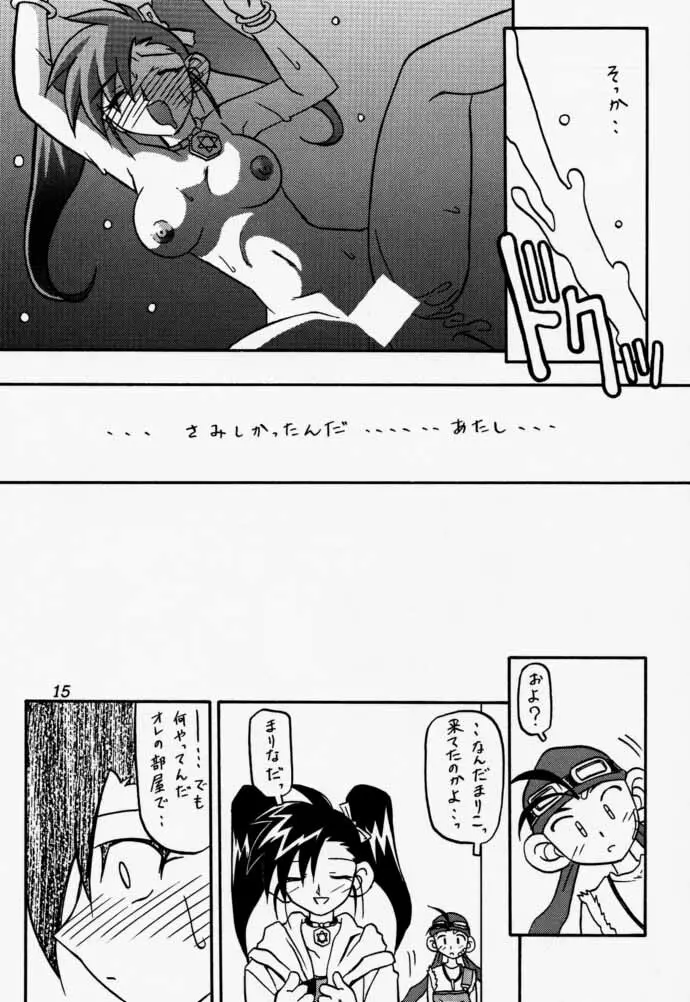 Oogani no Musume 14ページ
