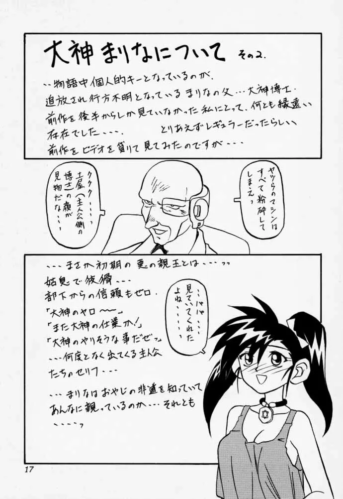 Oogani no Musume 16ページ