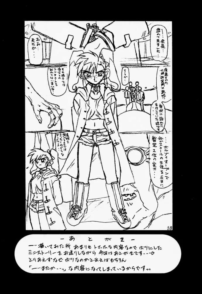 Oogani no Musume 17ページ