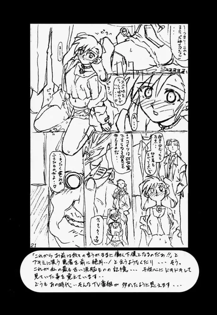 Oogani no Musume 20ページ