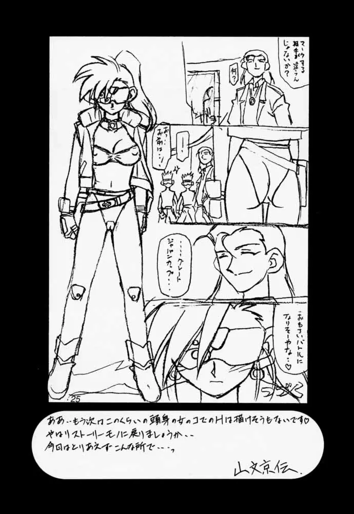 Oogani no Musume 24ページ