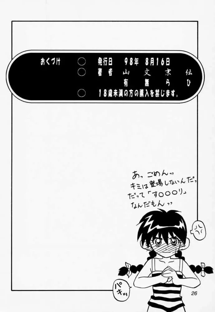 Oogani no Musume 25ページ