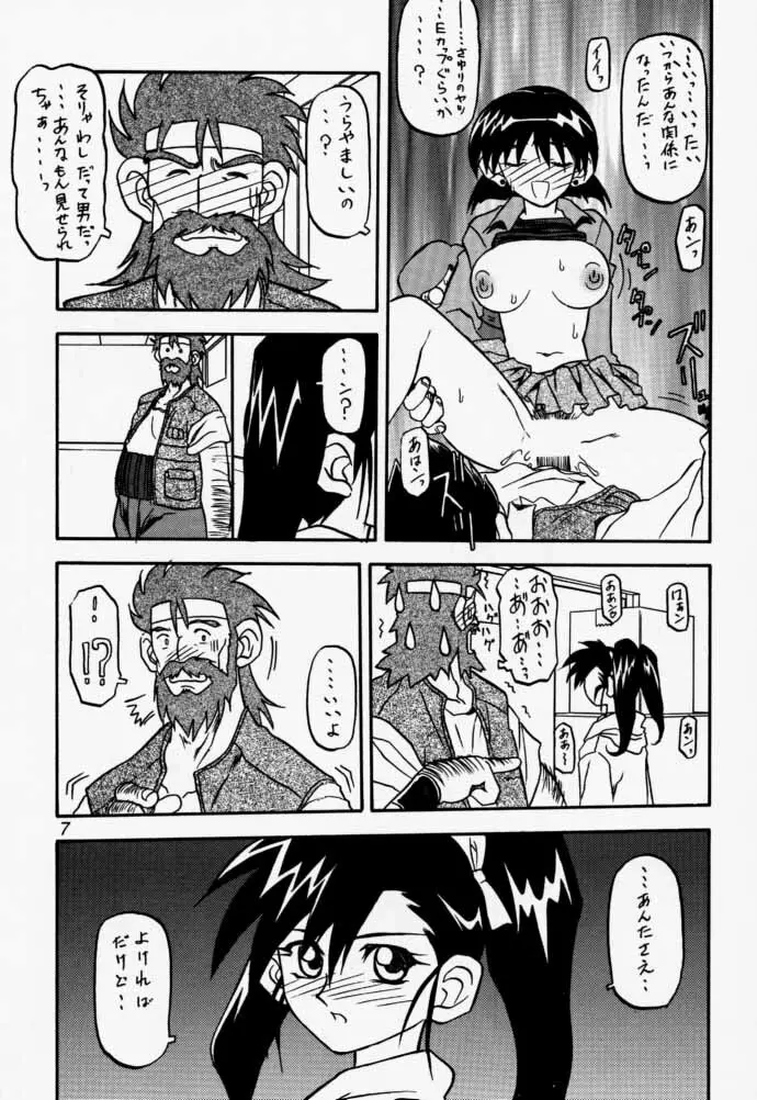 Oogani no Musume 6ページ