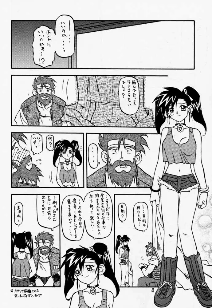 Oogani no Musume 7ページ
