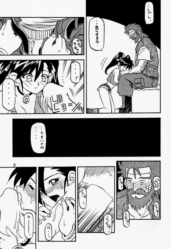Oogani no Musume 8ページ
