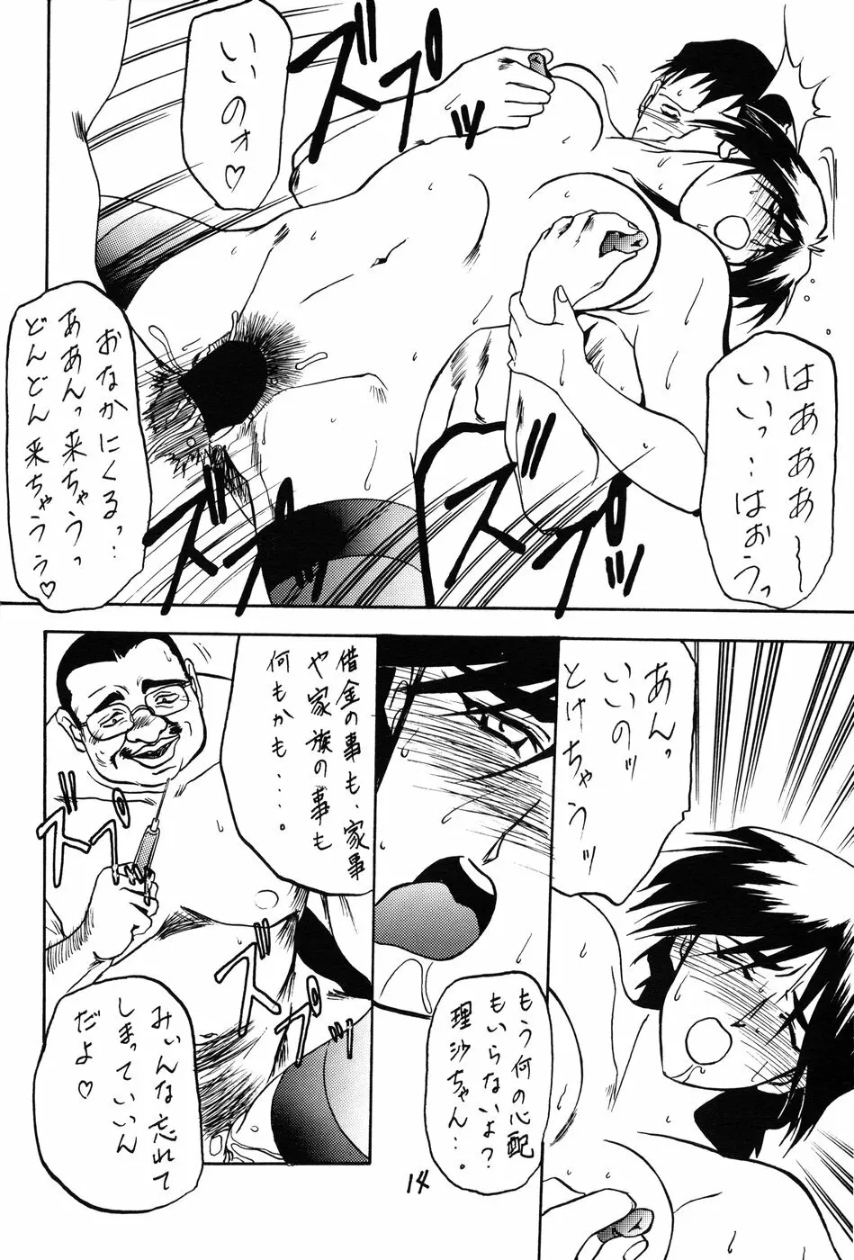 Yamakoshou 14ページ