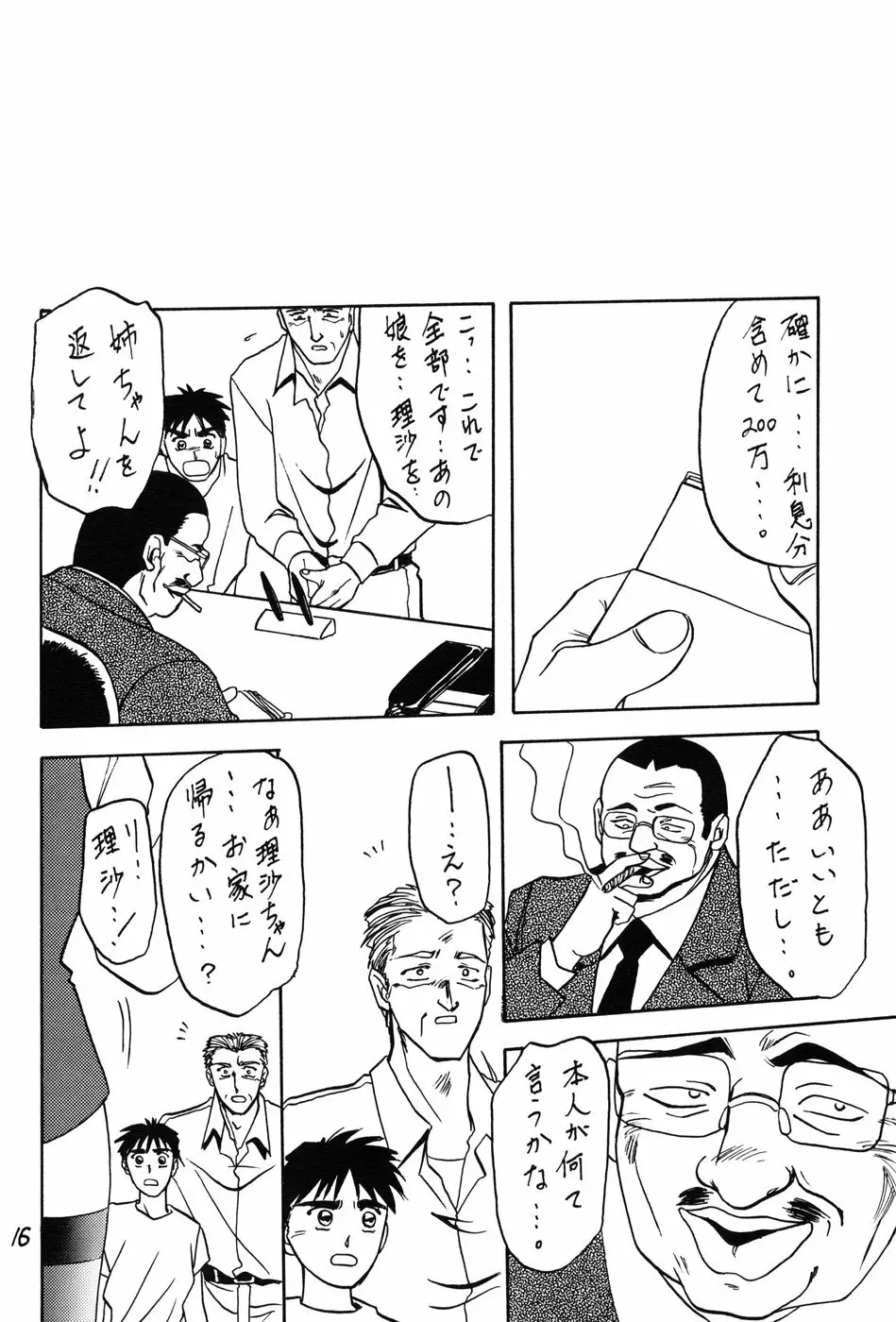 Yamakoshou 16ページ
