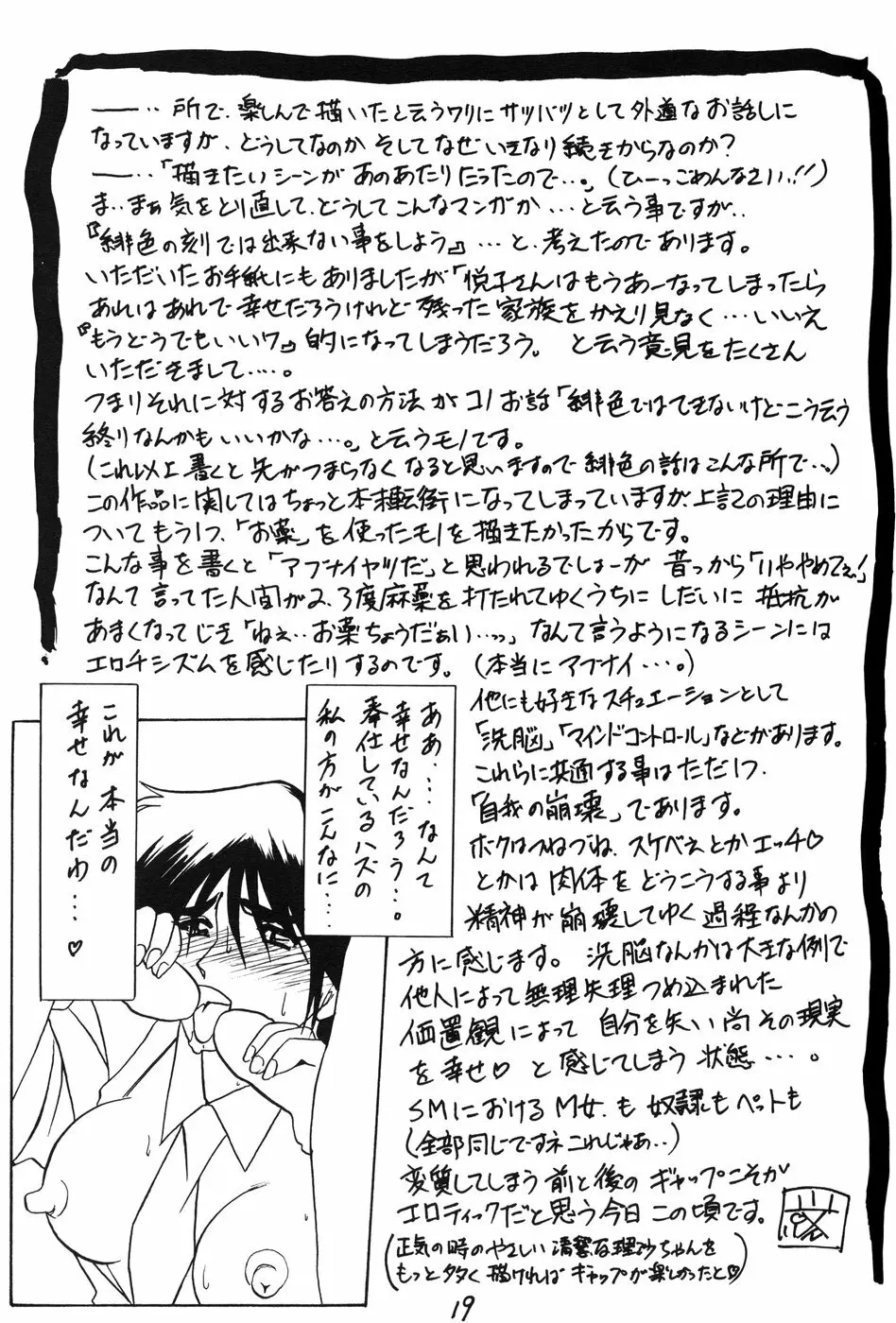 Yamakoshou 19ページ