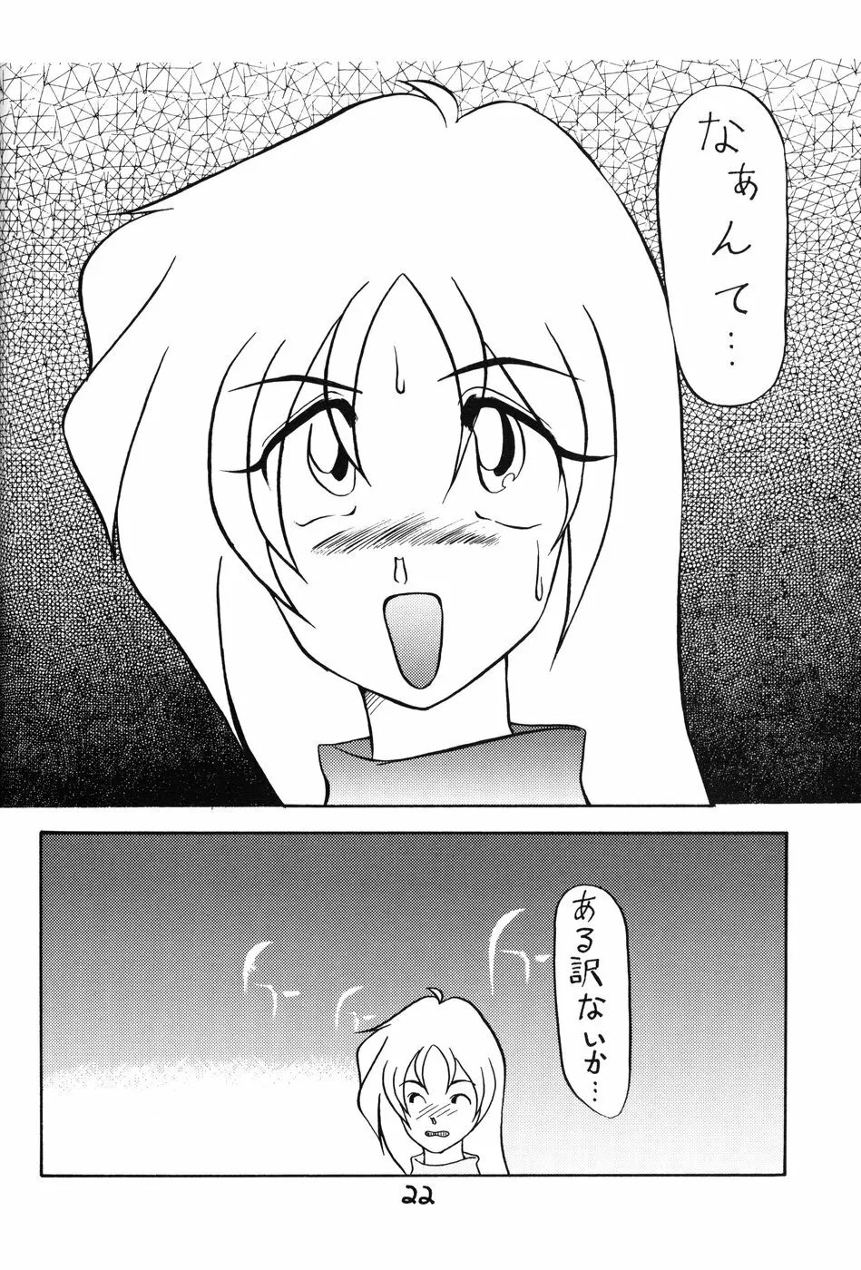 Yamakoshou 22ページ