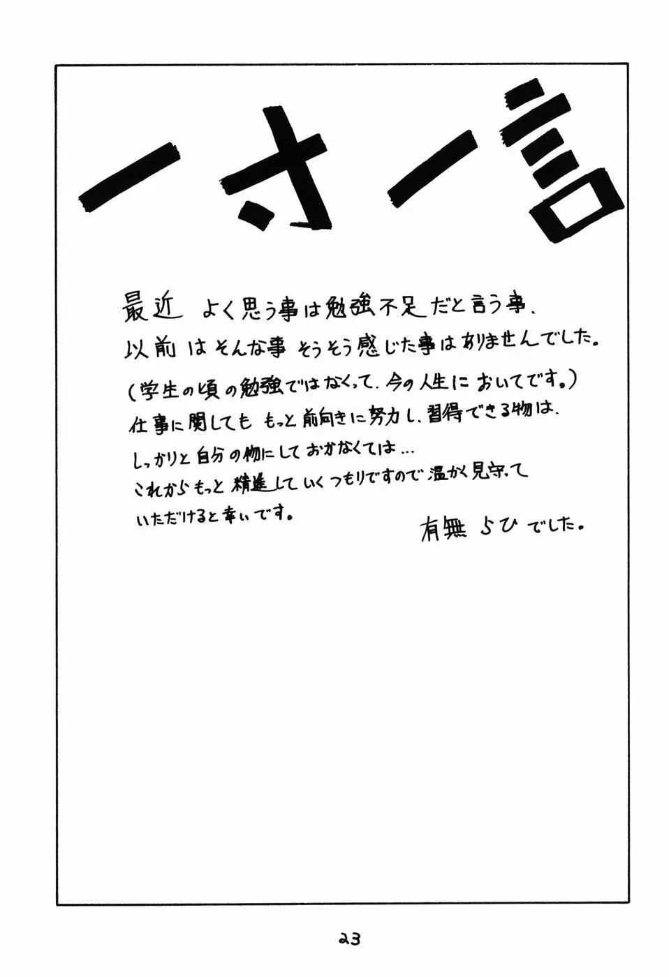 Yamakoshou 23ページ