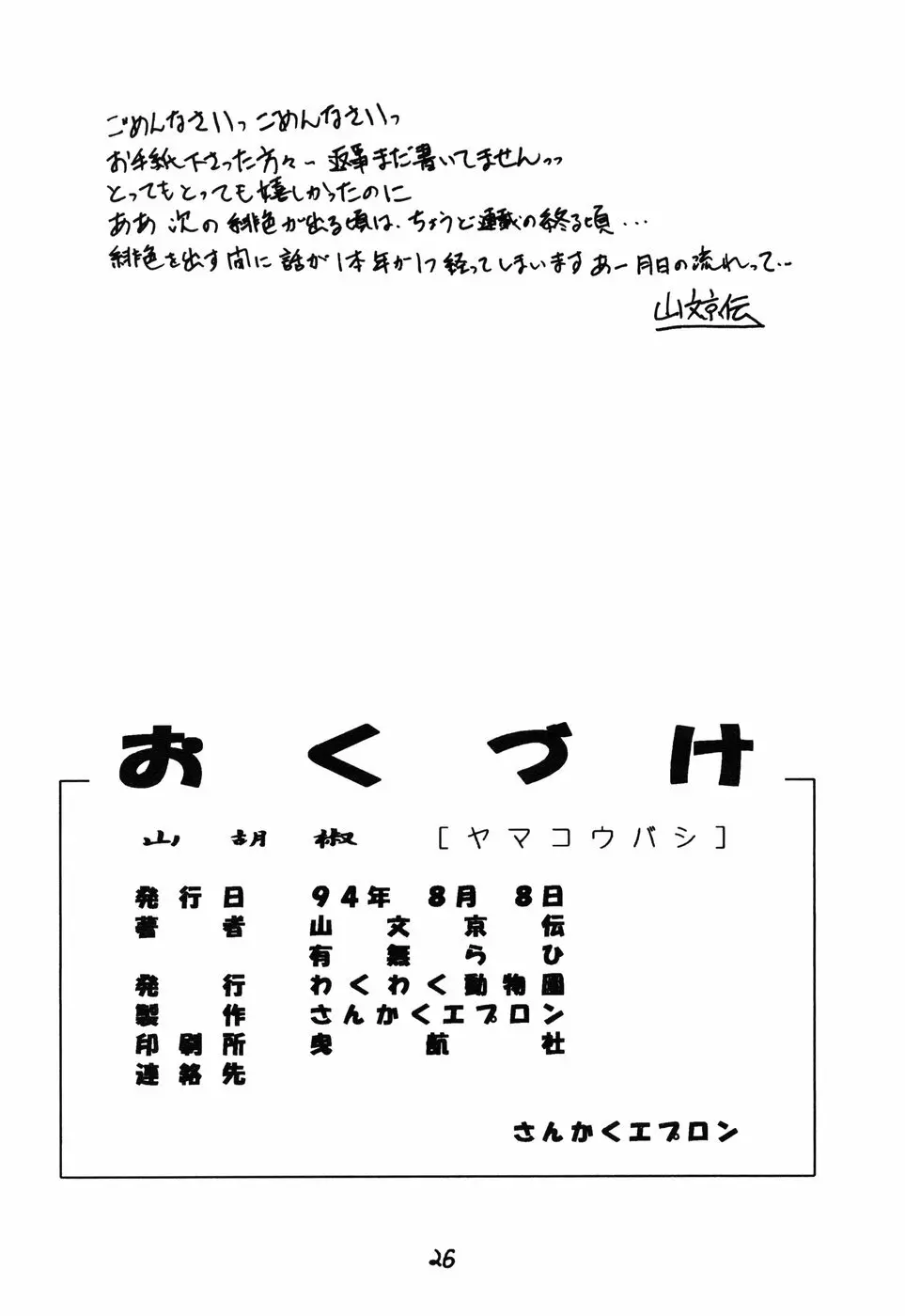 Yamakoshou 26ページ