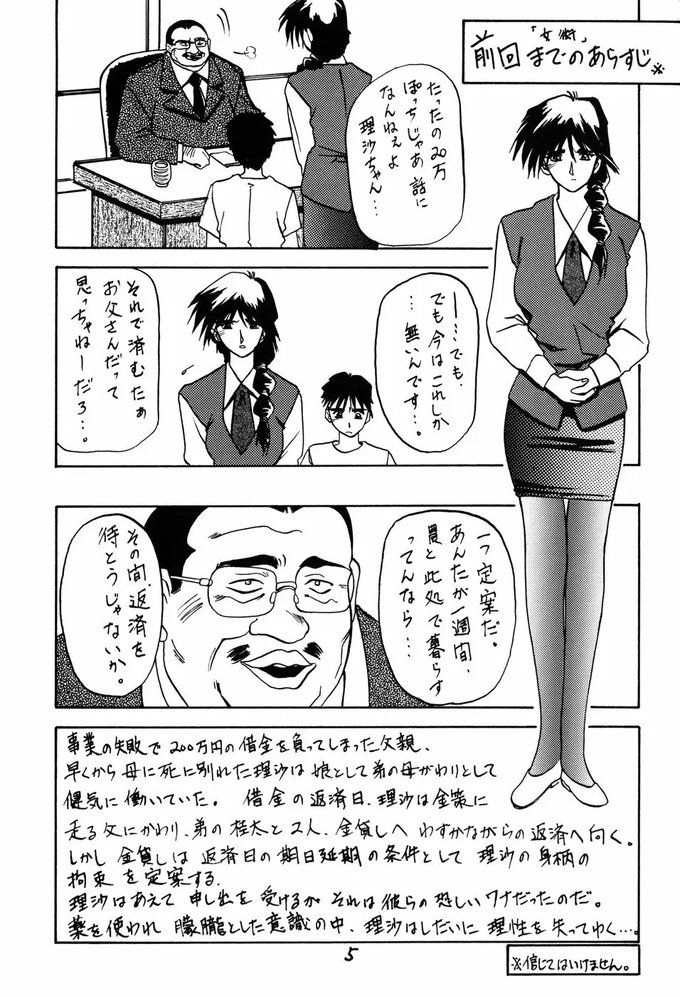 Yamakoshou 5ページ