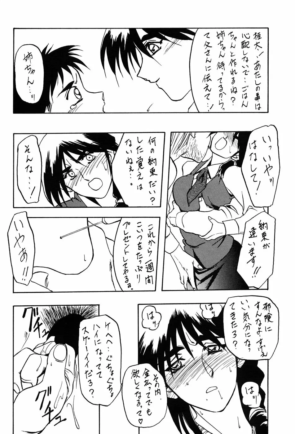 Yamakoshou 6ページ
