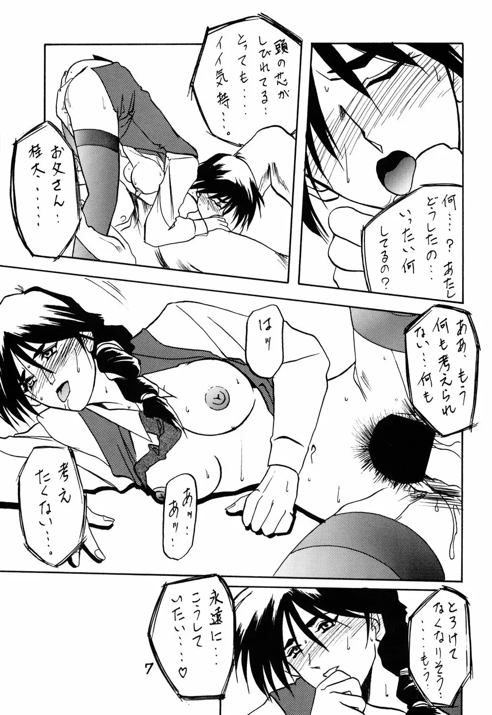 Yamakoshou 7ページ