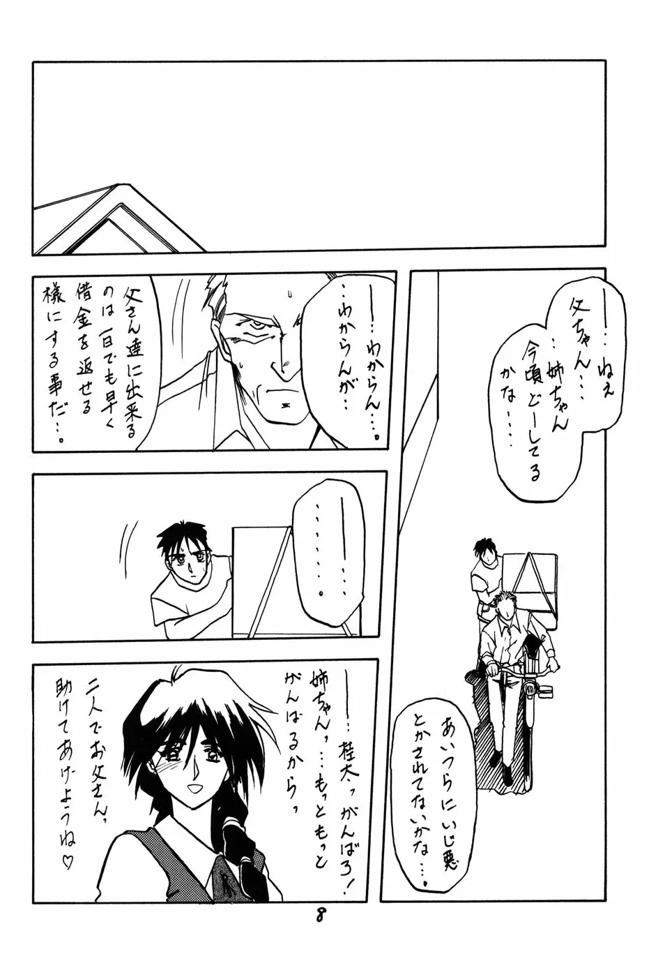 Yamakoshou 8ページ