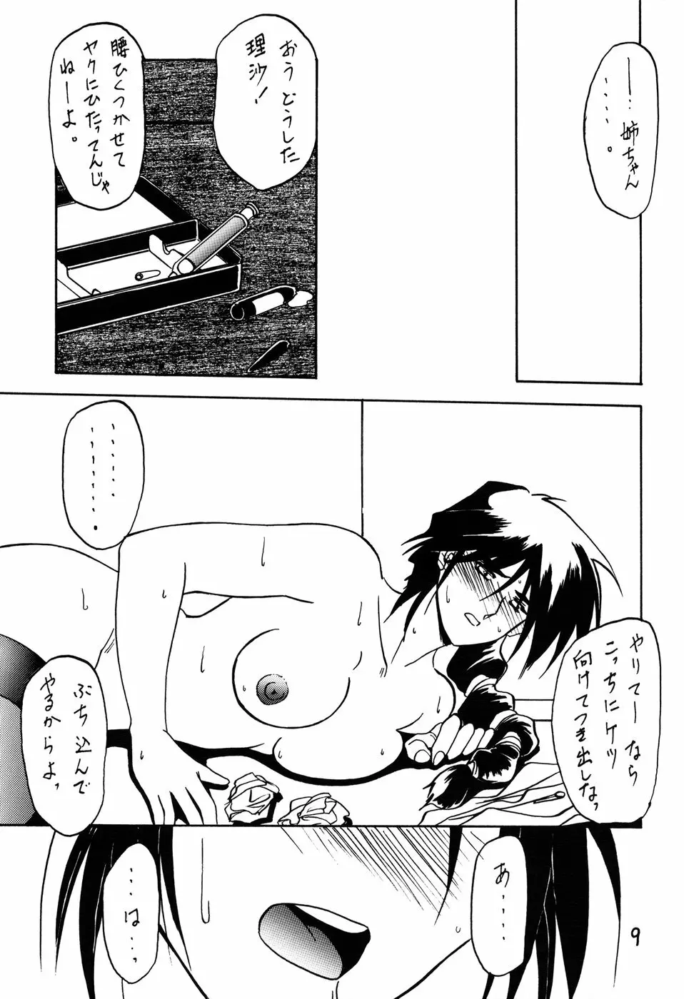 Yamakoshou 9ページ