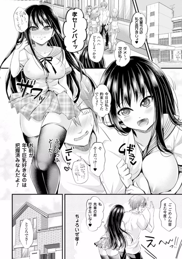 TSF M～性転換美少女に責められ絶頂～デジタル版Vol.1 25ページ