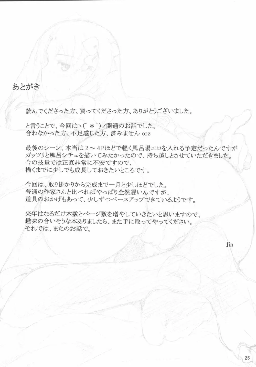 遠坂家ノ家計事情 5 24ページ