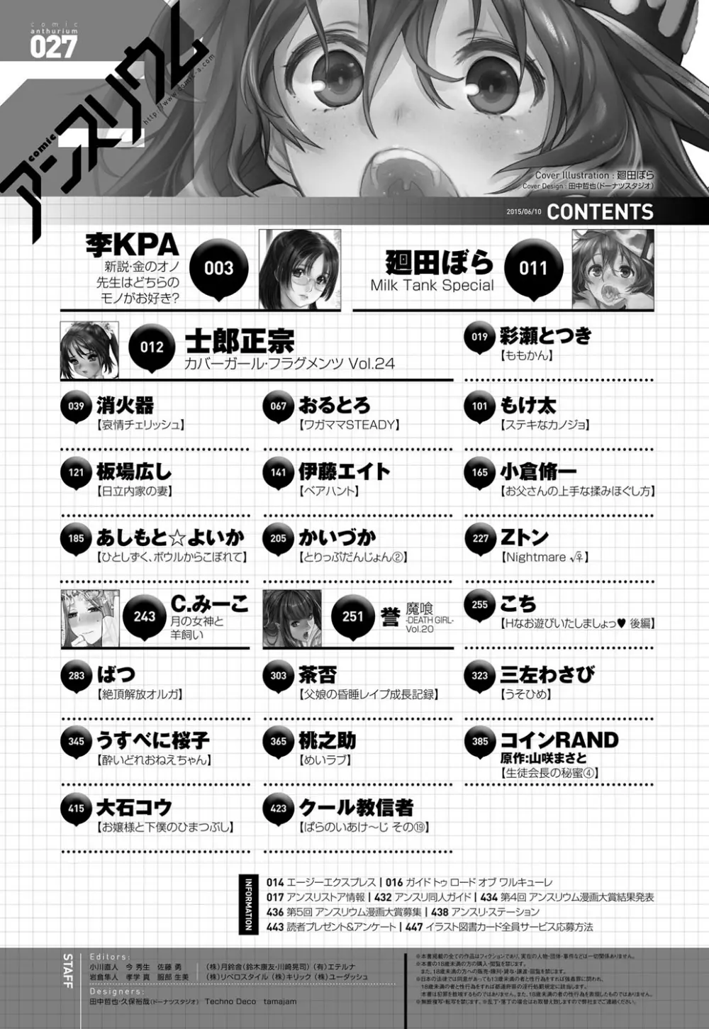 COMIC アンスリウム 027 2015年7月号 445ページ