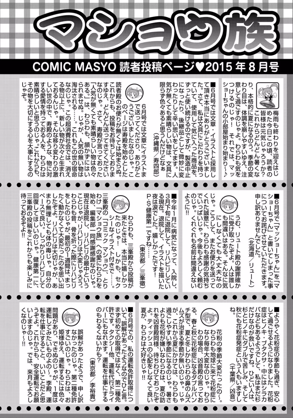 コミック・マショウ 2015年8月号 286ページ