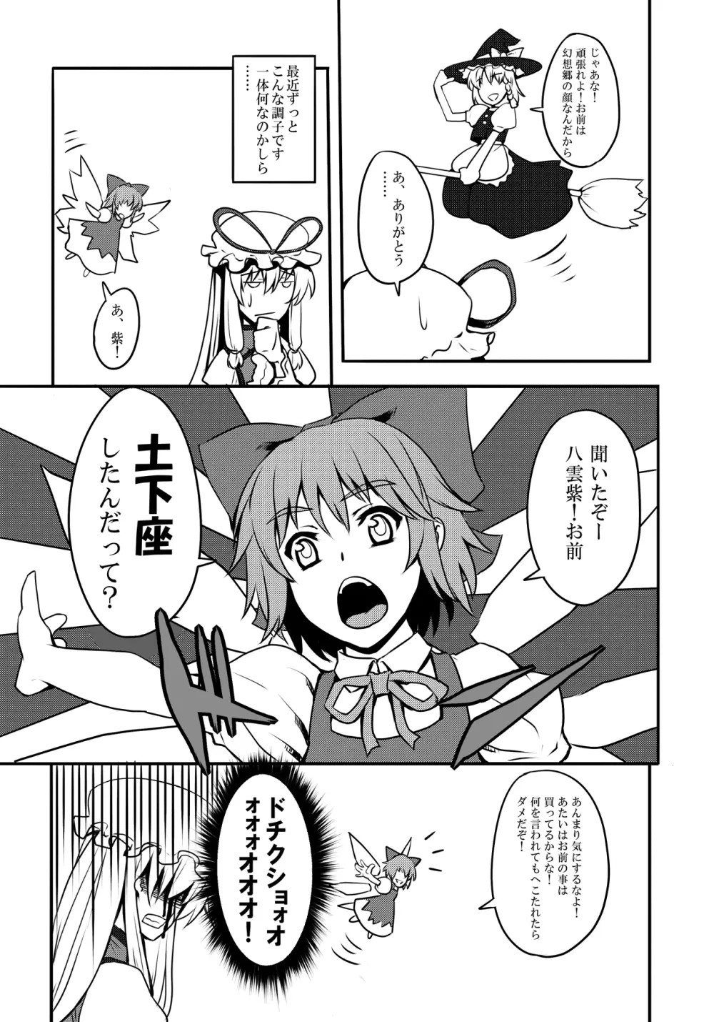 東方projectの本 総集編 270ページ