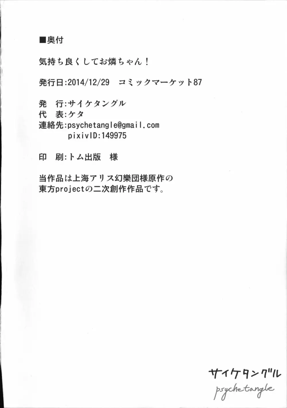 気持ち良くしてお燐ちゃん! 25ページ