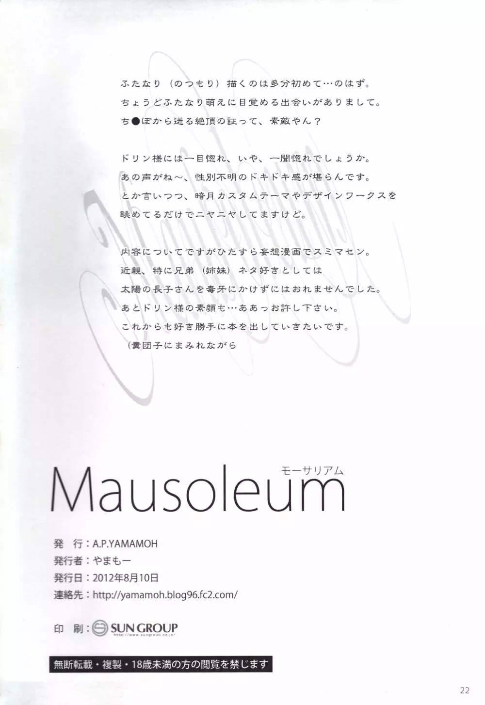 Mausoleum 21ページ