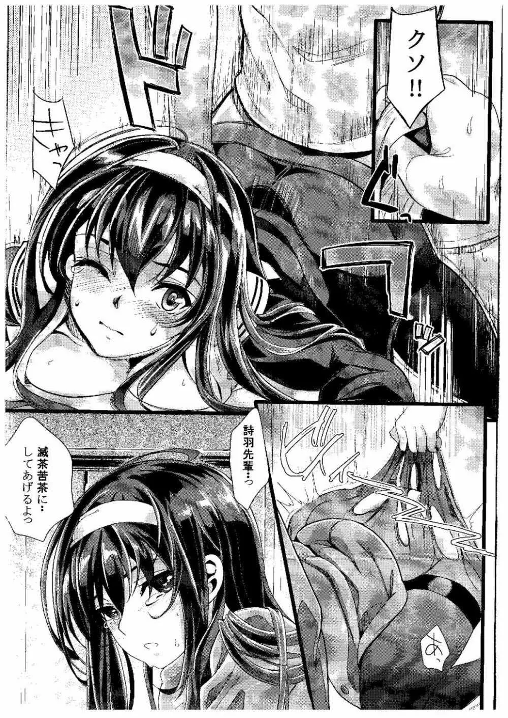 (COMIC1☆9) [町田チェリーボーイズ (クロサワ, kami)] 冴えない男女(ふたり)の致しかた (冴えない彼女の育てかた) 13ページ