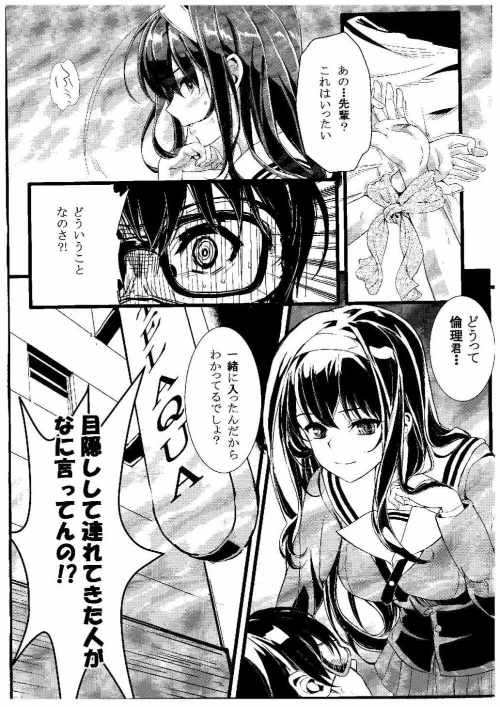 (COMIC1☆9) [町田チェリーボーイズ (クロサワ, kami)] 冴えない男女(ふたり)の致しかた (冴えない彼女の育てかた) 2ページ