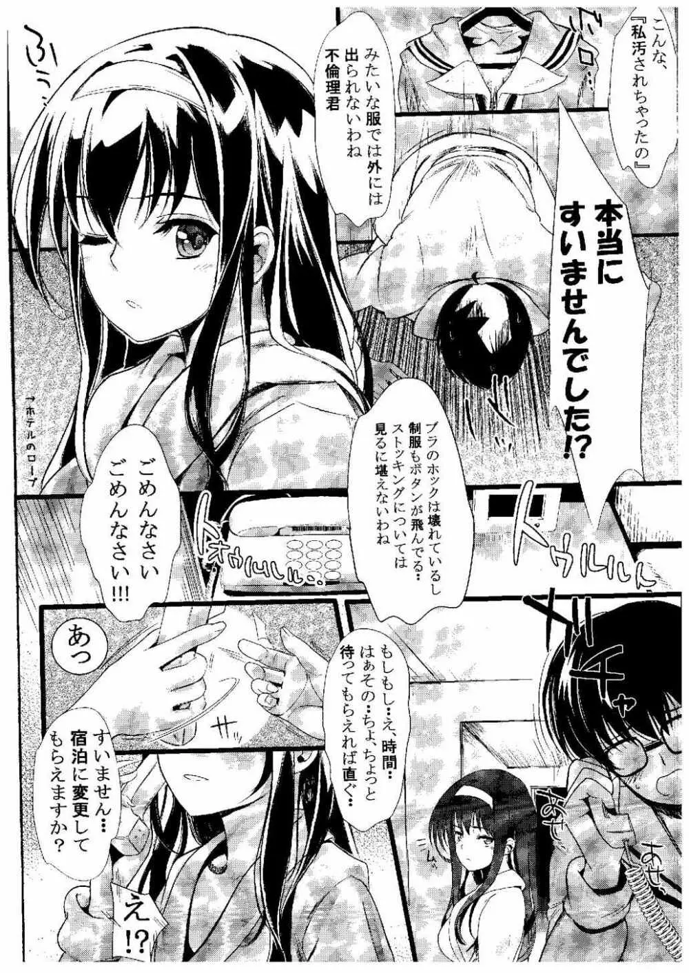 (COMIC1☆9) [町田チェリーボーイズ (クロサワ, kami)] 冴えない男女(ふたり)の致しかた (冴えない彼女の育てかた) 34ページ