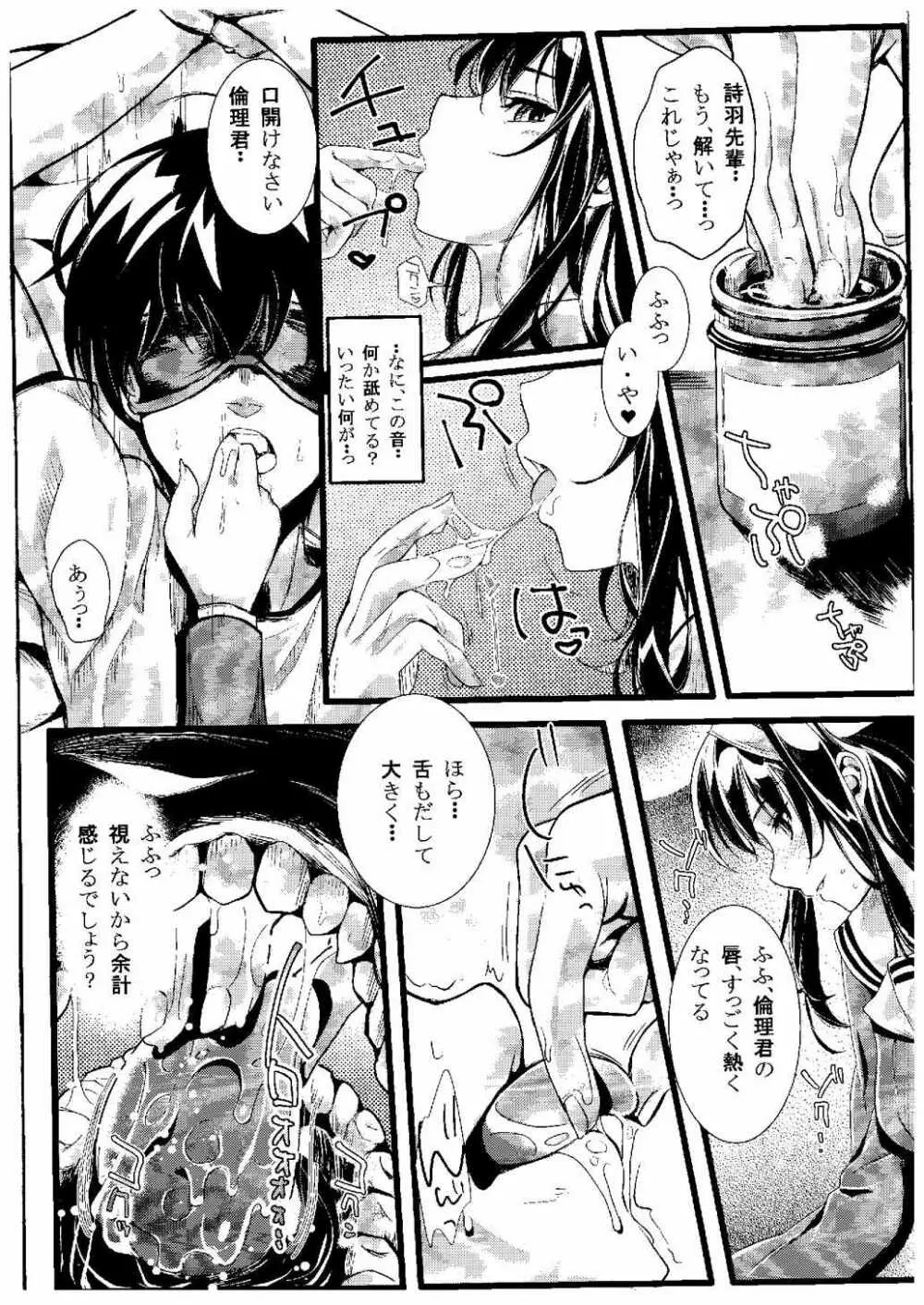 (COMIC1☆9) [町田チェリーボーイズ (クロサワ, kami)] 冴えない男女(ふたり)の致しかた (冴えない彼女の育てかた) 4ページ