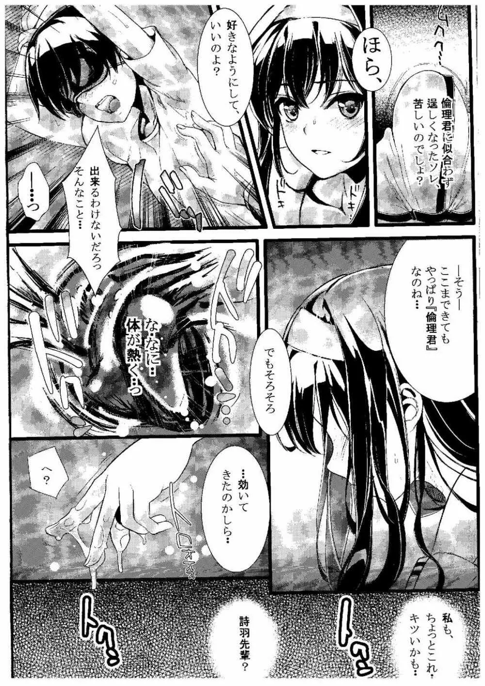 (COMIC1☆9) [町田チェリーボーイズ (クロサワ, kami)] 冴えない男女(ふたり)の致しかた (冴えない彼女の育てかた) 6ページ