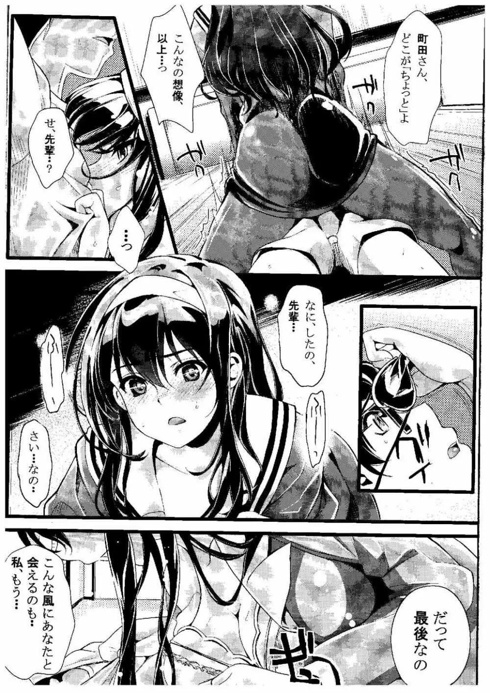 (COMIC1☆9) [町田チェリーボーイズ (クロサワ, kami)] 冴えない男女(ふたり)の致しかた (冴えない彼女の育てかた) 7ページ
