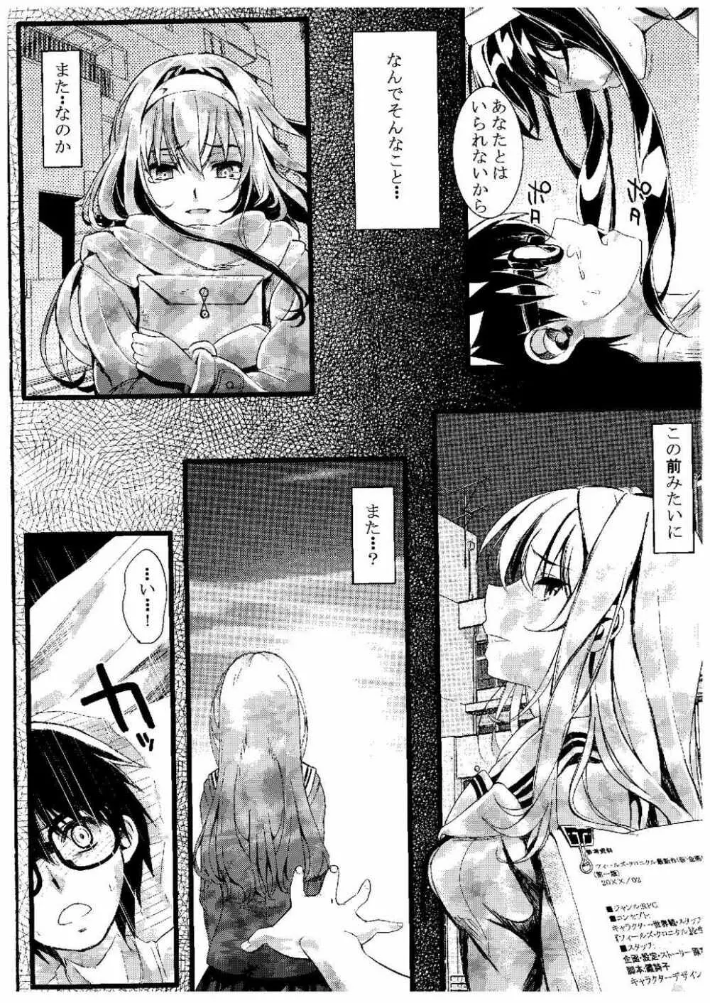 (COMIC1☆9) [町田チェリーボーイズ (クロサワ, kami)] 冴えない男女(ふたり)の致しかた (冴えない彼女の育てかた) 8ページ