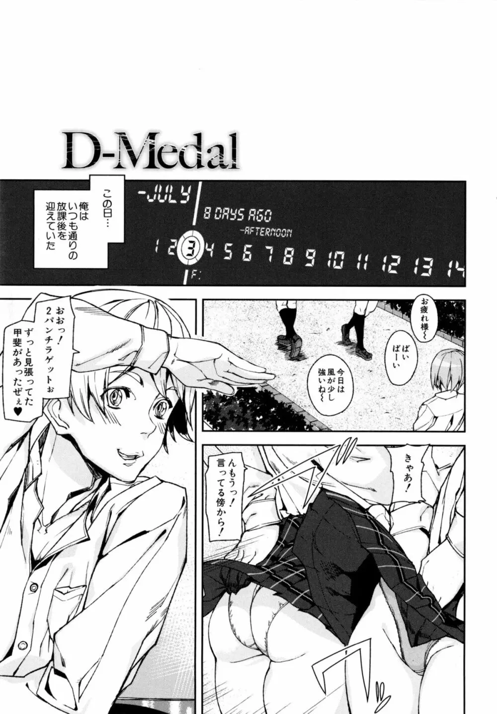 D-Medal 8ページ