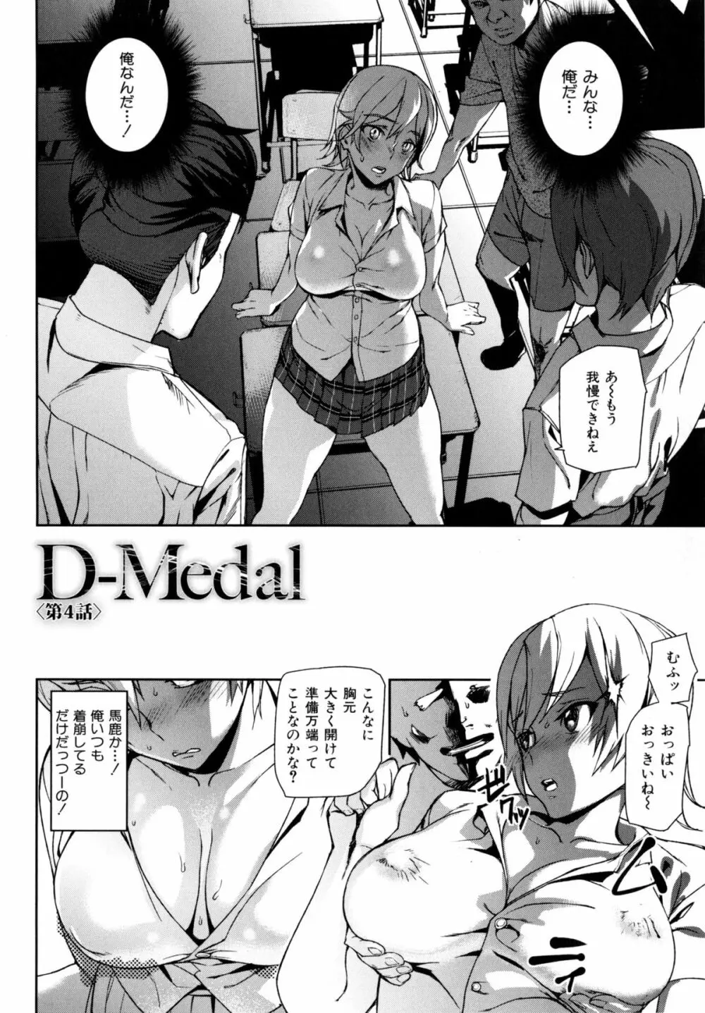 D-Medal 87ページ
