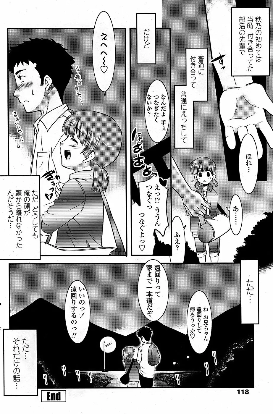 COMIC ペンギンクラブ山賊版 2008年8月号 120ページ